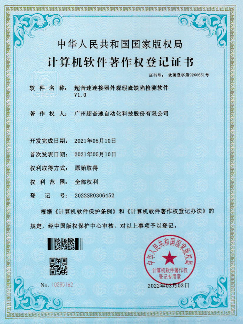 27-米兰电竞连接器外观瑕疵缺陷检测软件V1.0