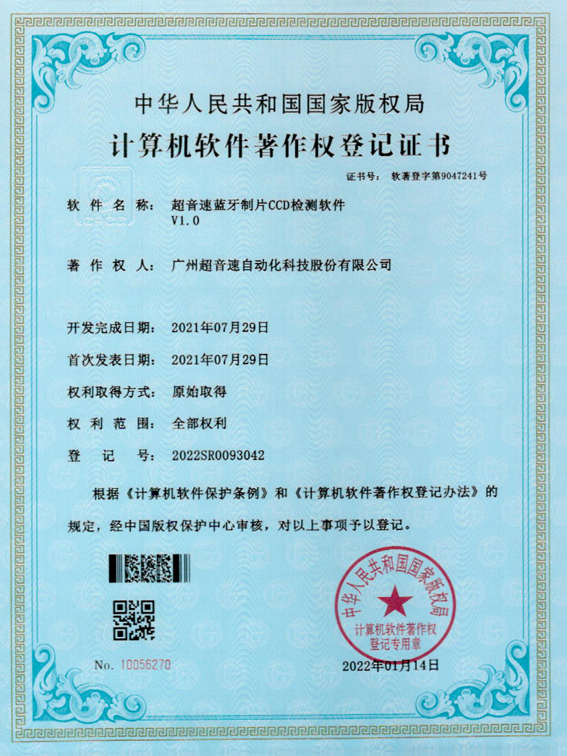 11-米兰电竞蓝牙制片CCD检测软件V1.0