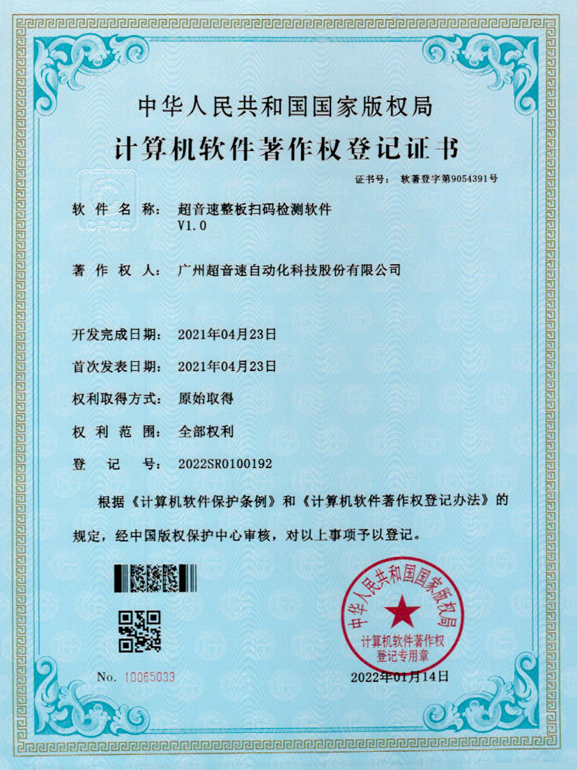 24-米兰电竞整板扫码检测软件V1.0