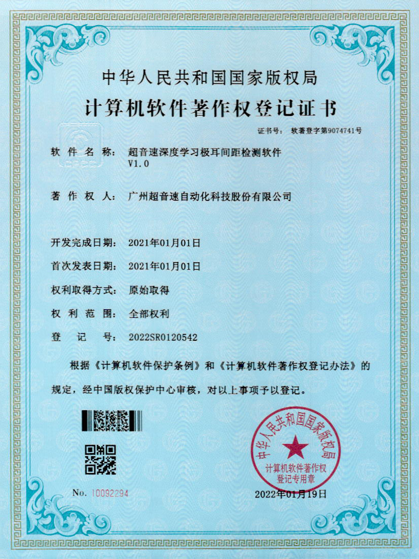 18-米兰电竞深度学习极耳间距检测软件V1.0