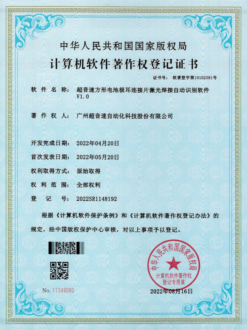 52-米兰电竞方形电池极耳连接片激光焊接自动识别软件V1.0