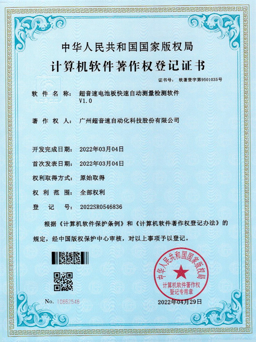 48-米兰电竞电池板快速自动测量检测软件V1.0