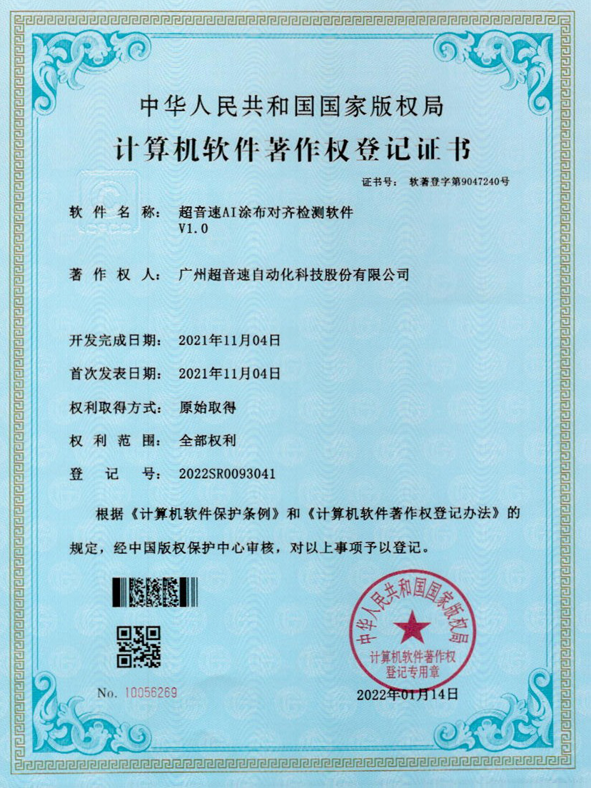 06-米兰电竞AI涂布对齐检测软件V1.0