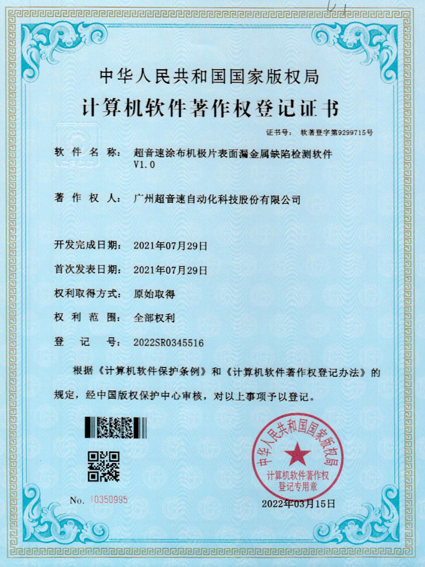 38-米兰电竞涂布机极片表面漏金属缺陷检测软件V1.0