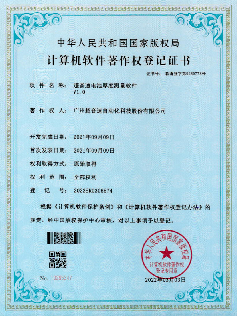 28-米兰电竞电池厚度测量软件V1.0