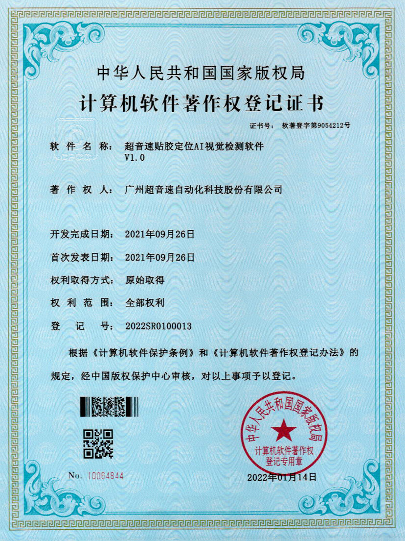 22-米兰电竞贴胶定位AI视觉检测软件V1