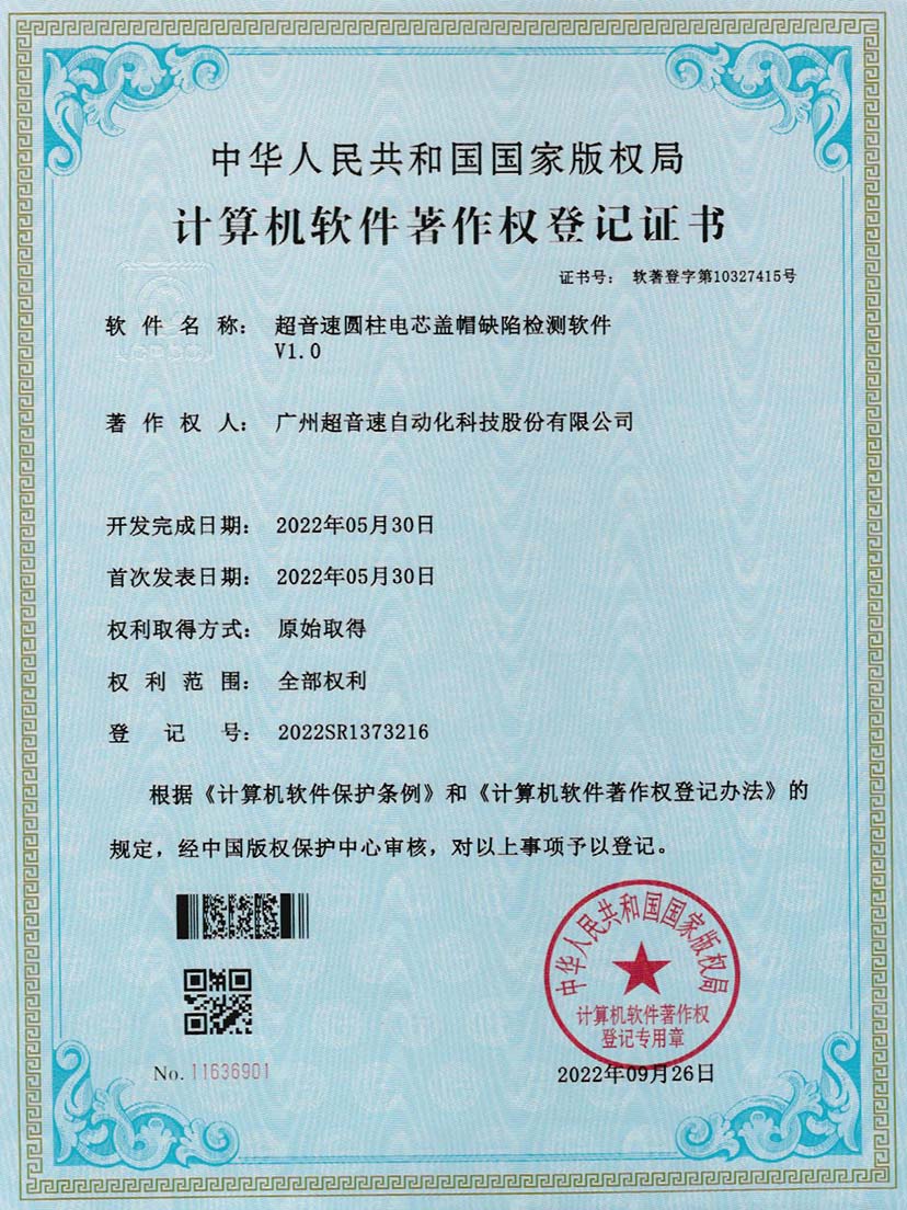 3-米兰电竞圆柱电芯盖帽缺陷检测软件V1.0