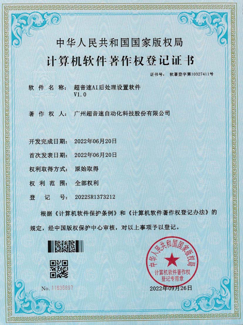 7-米兰电竞AI后处理设置软件V1.0